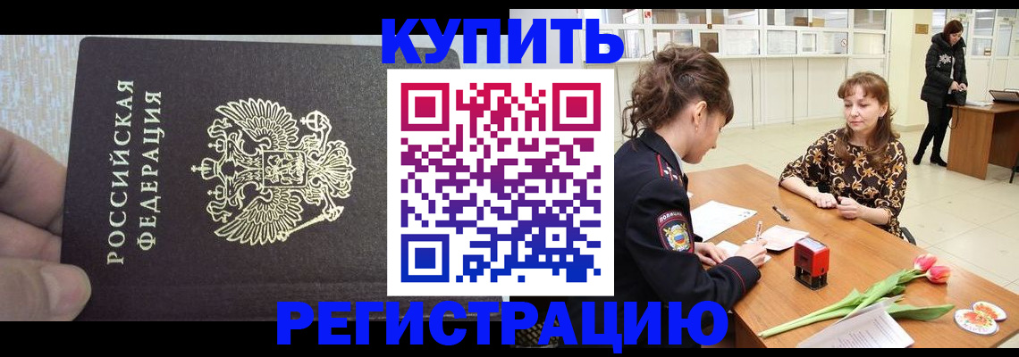 прописка поиск в Чечне